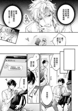 [Shakeda Nene] Yankee Hana-chan no Neko Kawaigari Kareshi | 不良少年华他无原则娇惯小男友 1-3 [Chinese] [冒险者公会] [Digital] Page #76