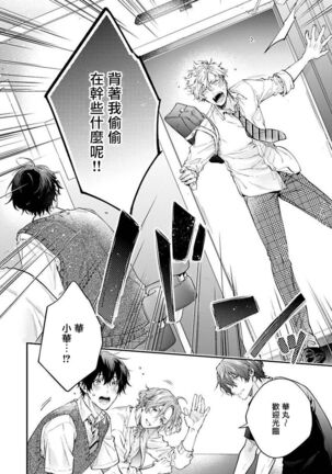 [Shakeda Nene] Yankee Hana-chan no Neko Kawaigari Kareshi | 不良少年华他无原则娇惯小男友 1-3 [Chinese] [冒险者公会] [Digital] Page #91