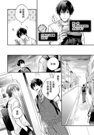 [Shakeda Nene] Yankee Hana-chan no Neko Kawaigari Kareshi | 不良少年华他无原则娇惯小男友 1-3 [Chinese] [冒险者公会] [Digital] Page #77