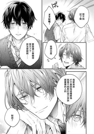 [Shakeda Nene] Yankee Hana-chan no Neko Kawaigari Kareshi | 不良少年华他无原则娇惯小男友 1-3 [Chinese] [冒险者公会] [Digital] Page #82