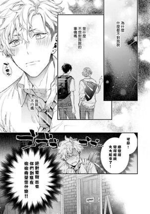 [Shakeda Nene] Yankee Hana-chan no Neko Kawaigari Kareshi | 不良少年华他无原则娇惯小男友 1-3 [Chinese] [冒险者公会] [Digital] Page #88