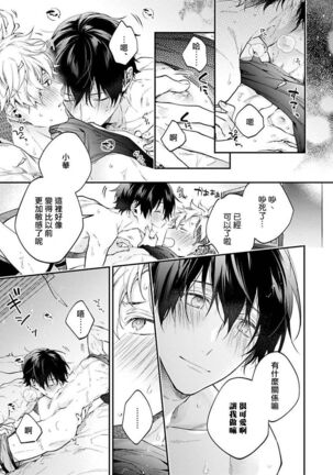 [Shakeda Nene] Yankee Hana-chan no Neko Kawaigari Kareshi | 不良少年华他无原则娇惯小男友 1-3 [Chinese] [冒险者公会] [Digital] Page #98