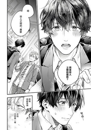 [Shakeda Nene] Yankee Hana-chan no Neko Kawaigari Kareshi | 不良少年华他无原则娇惯小男友 1-3 [Chinese] [冒险者公会] [Digital] Page #17