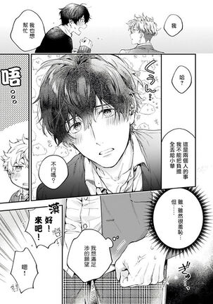 [Shakeda Nene] Yankee Hana-chan no Neko Kawaigari Kareshi | 不良少年华他无原则娇惯小男友 1-3 [Chinese] [冒险者公会] [Digital] Page #30