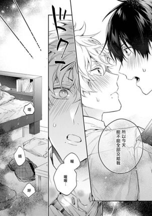 [Shakeda Nene] Yankee Hana-chan no Neko Kawaigari Kareshi | 不良少年华他无原则娇惯小男友 1-3 [Chinese] [冒险者公会] [Digital] Page #97