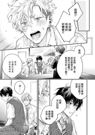 [Shakeda Nene] Yankee Hana-chan no Neko Kawaigari Kareshi | 不良少年华他无原则娇惯小男友 1-3 [Chinese] [冒险者公会] [Digital] Page #92