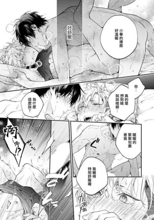 [Shakeda Nene] Yankee Hana-chan no Neko Kawaigari Kareshi | 不良少年华他无原则娇惯小男友 1-3 [Chinese] [冒险者公会] [Digital] Page #104