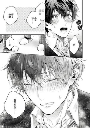 [Shakeda Nene] Yankee Hana-chan no Neko Kawaigari Kareshi | 不良少年华他无原则娇惯小男友 1-3 [Chinese] [冒险者公会] [Digital] Page #28