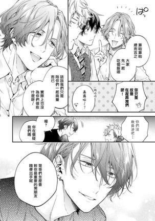 [Shakeda Nene] Yankee Hana-chan no Neko Kawaigari Kareshi | 不良少年华他无原则娇惯小男友 1-3 [Chinese] [冒险者公会] [Digital] Page #93