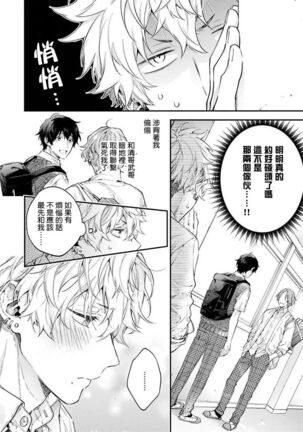 [Shakeda Nene] Yankee Hana-chan no Neko Kawaigari Kareshi | 不良少年华他无原则娇惯小男友 1-3 [Chinese] [冒险者公会] [Digital] Page #87