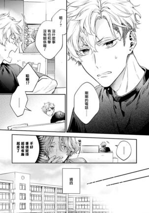 [Shakeda Nene] Yankee Hana-chan no Neko Kawaigari Kareshi | 不良少年华他无原则娇惯小男友 1-3 [Chinese] [冒险者公会] [Digital] Page #86