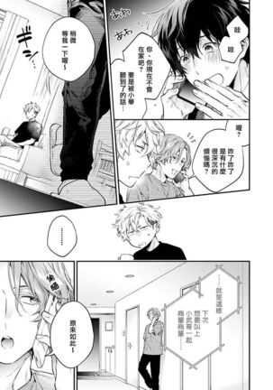 [Shakeda Nene] Yankee Hana-chan no Neko Kawaigari Kareshi | 不良少年华他无原则娇惯小男友 1-3 [Chinese] [冒险者公会] [Digital] Page #84