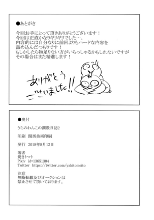 Uchi no Wanko no Choukyou Nisshi 2 - Page 33