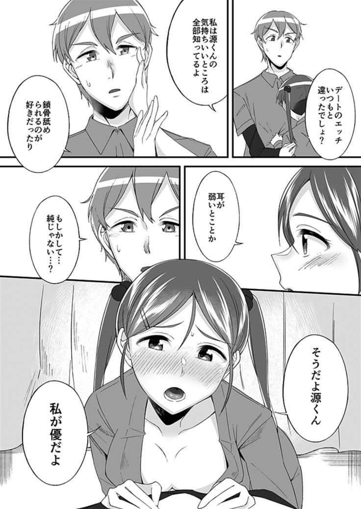 "Imouto no Karada no Kanojo" to "Kanojo no Karada no Imouto", Docchi no Naka ga Kimochi Ii? 1