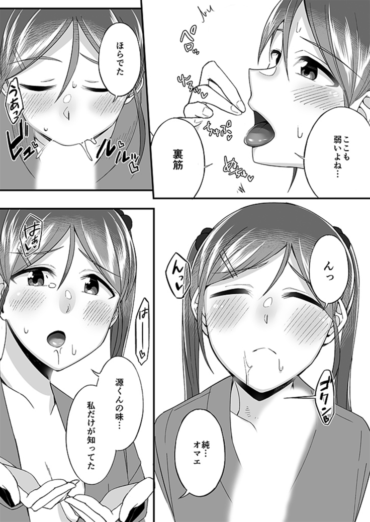 "Imouto no Karada no Kanojo" to "Kanojo no Karada no Imouto", Docchi no Naka ga Kimochi Ii? 1