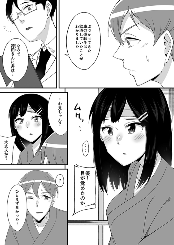 "Imouto no Karada no Kanojo" to "Kanojo no Karada no Imouto", Docchi no Naka ga Kimochi Ii? 1