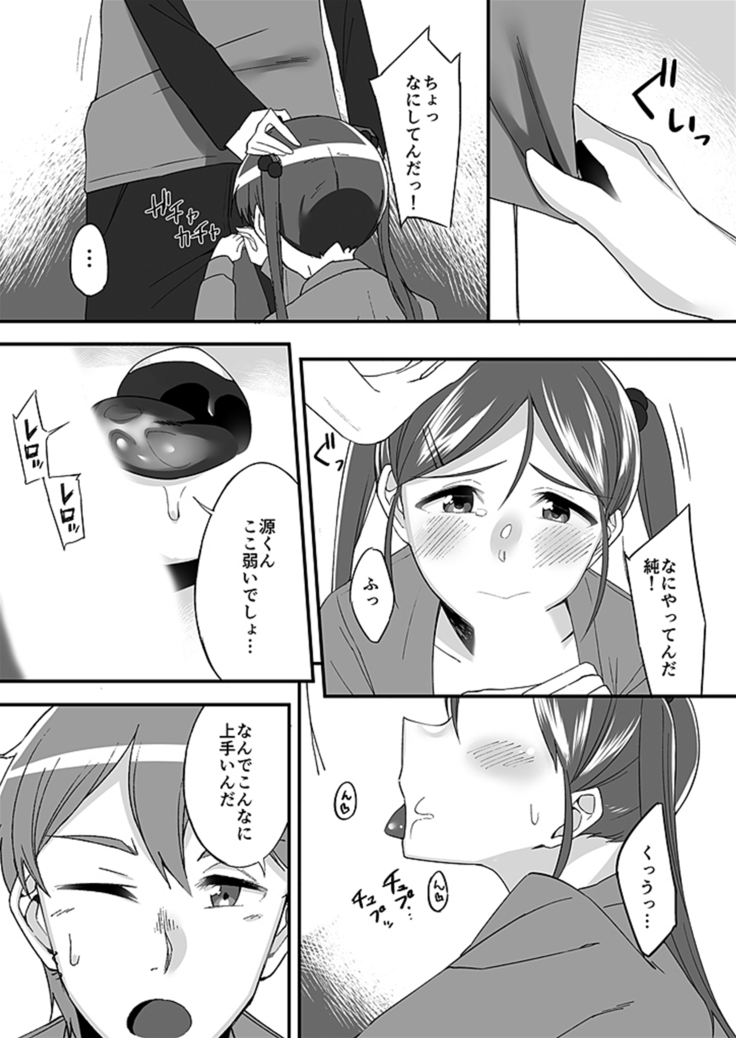 "Imouto no Karada no Kanojo" to "Kanojo no Karada no Imouto", Docchi no Naka ga Kimochi Ii? 1