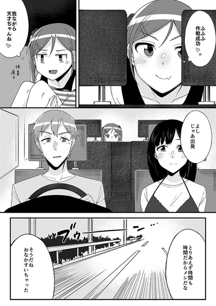 "Imouto no Karada no Kanojo" to "Kanojo no Karada no Imouto", Docchi no Naka ga Kimochi Ii? 1