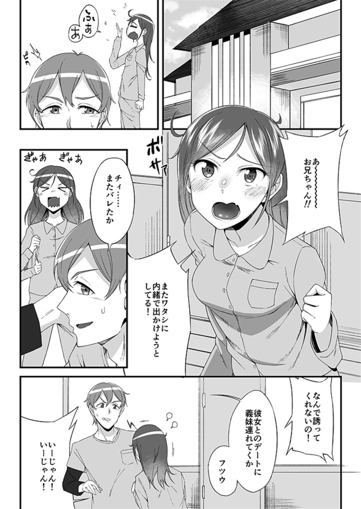 "Imouto no Karada no Kanojo" to "Kanojo no Karada no Imouto", Docchi no Naka ga Kimochi Ii? 1