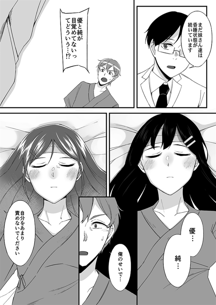 "Imouto no Karada no Kanojo" to "Kanojo no Karada no Imouto", Docchi no Naka ga Kimochi Ii? 1