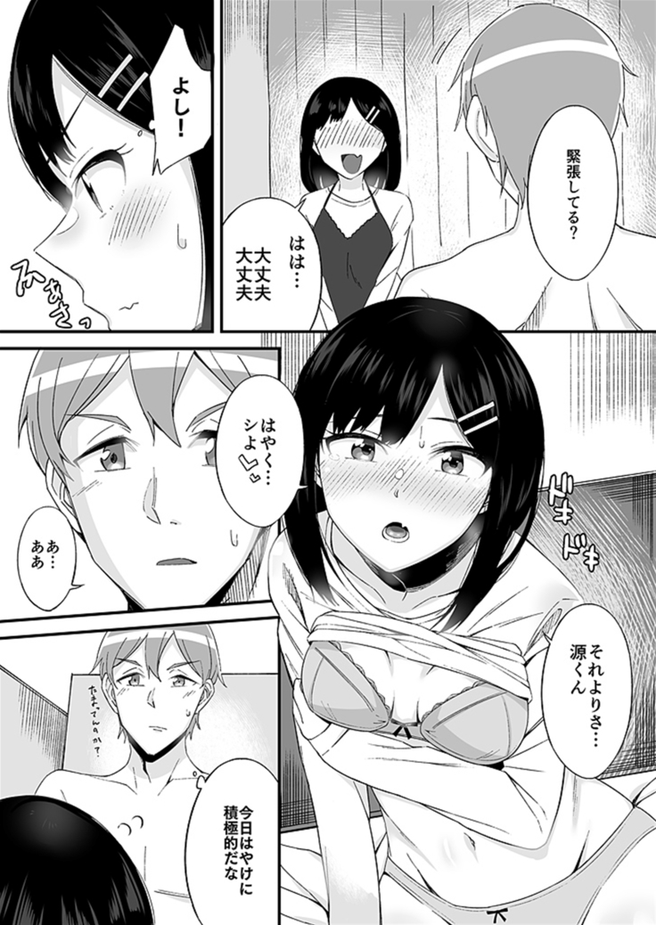 "Imouto no Karada no Kanojo" to "Kanojo no Karada no Imouto", Docchi no Naka ga Kimochi Ii? 1