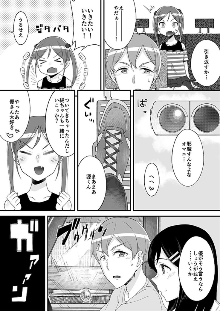 "Imouto no Karada no Kanojo" to "Kanojo no Karada no Imouto", Docchi no Naka ga Kimochi Ii? 1