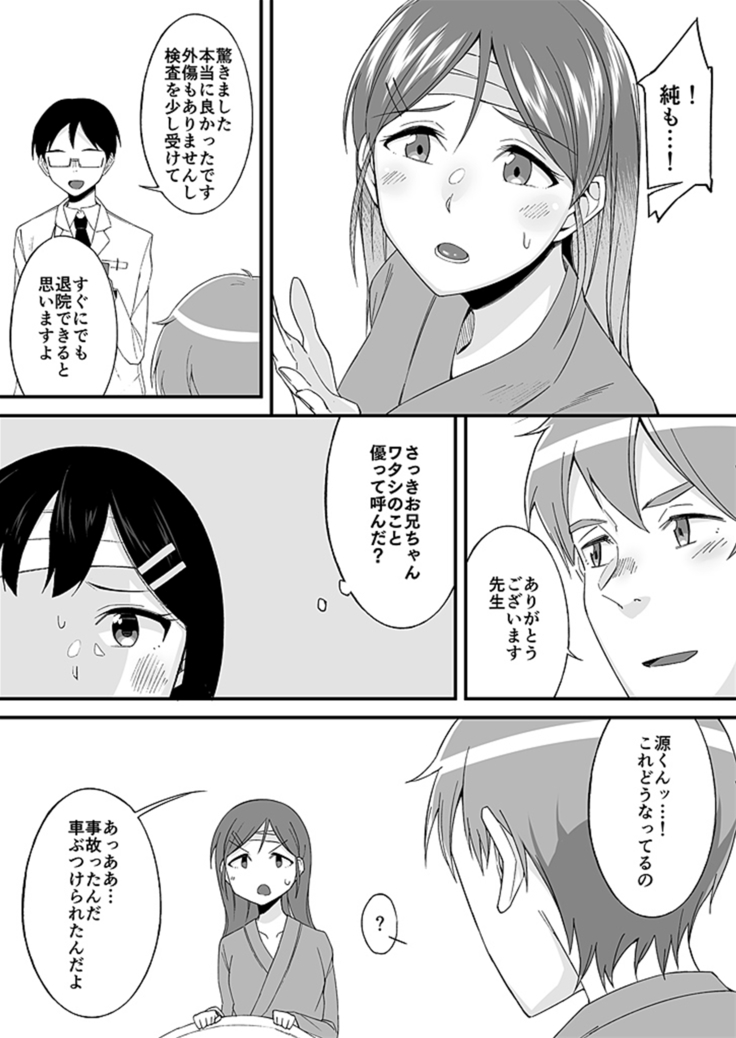 "Imouto no Karada no Kanojo" to "Kanojo no Karada no Imouto", Docchi no Naka ga Kimochi Ii? 1