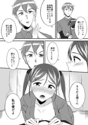 "Imouto no Karada no Kanojo" to "Kanojo no Karada no Imouto", Docchi no Naka ga Kimochi Ii? 1 Page #29