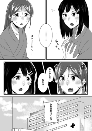 "Imouto no Karada no Kanojo" to "Kanojo no Karada no Imouto", Docchi no Naka ga Kimochi Ii? 1 Page #14