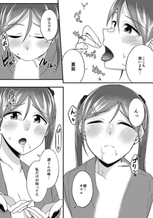 "Imouto no Karada no Kanojo" to "Kanojo no Karada no Imouto", Docchi no Naka ga Kimochi Ii? 1 Page #28