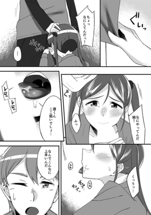 "Imouto no Karada no Kanojo" to "Kanojo no Karada no Imouto", Docchi no Naka ga Kimochi Ii? 1 Page #27