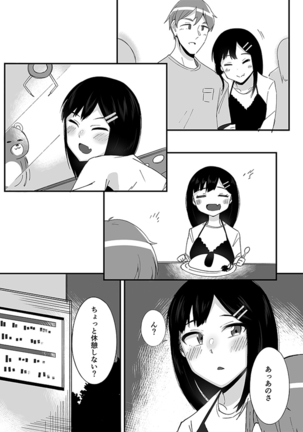 "Imouto no Karada no Kanojo" to "Kanojo no Karada no Imouto", Docchi no Naka ga Kimochi Ii? 1 Page #16
