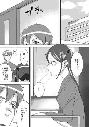 "Imouto no Karada no Kanojo" to "Kanojo no Karada no Imouto", Docchi no Naka ga Kimochi Ii? 1 Page #25