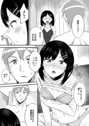 "Imouto no Karada no Kanojo" to "Kanojo no Karada no Imouto", Docchi no Naka ga Kimochi Ii? 1 Page #18