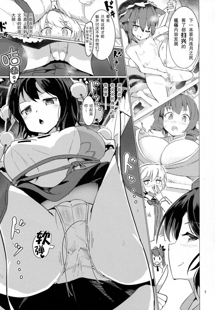 Shameimaru Aya no Appaku Shuzai Jou