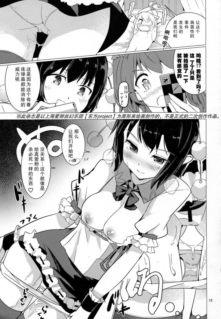 Shameimaru Aya no Appaku Shuzai Jou