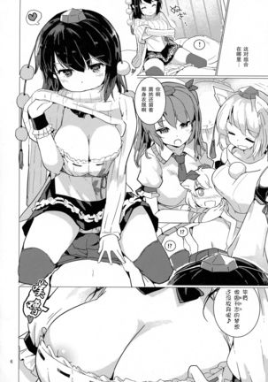 Shameimaru Aya no Appaku Shuzai Jou Page #6