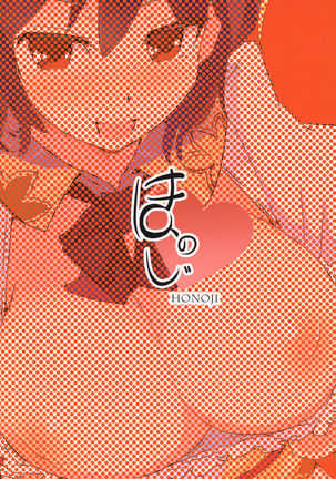 Shameimaru Aya no Appaku Shuzai Jou Page #19