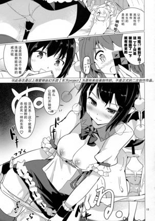 Shameimaru Aya no Appaku Shuzai Jou Page #15