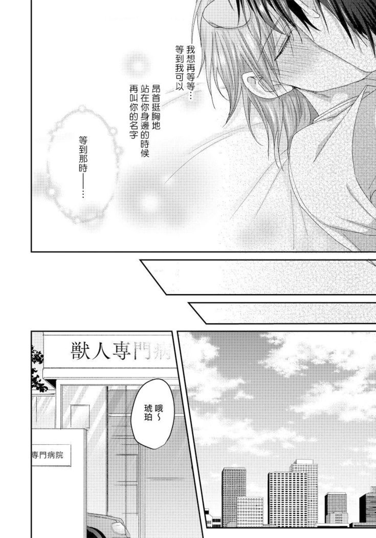Ecchi na Otetsudai Inu no Seichou Kiroku | 色情护工犬的性成长记录 4-5