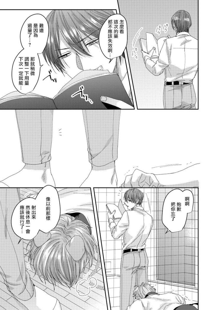 Ecchi na Otetsudai Inu no Seichou Kiroku | 色情护工犬的性成长记录 4-5