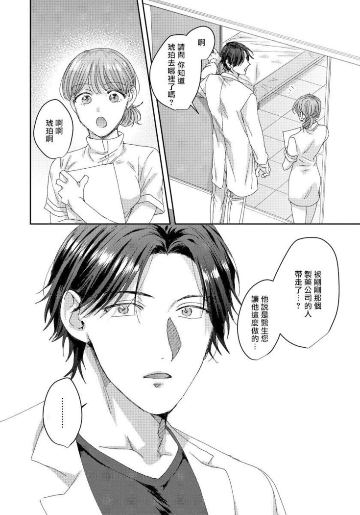 Ecchi na Otetsudai Inu no Seichou Kiroku | 色情护工犬的性成长记录 4-5