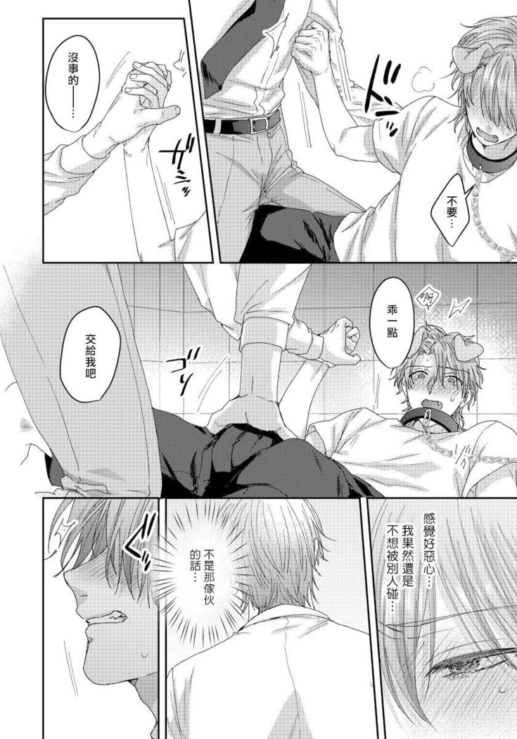 Ecchi na Otetsudai Inu no Seichou Kiroku | 色情护工犬的性成长记录 4-5