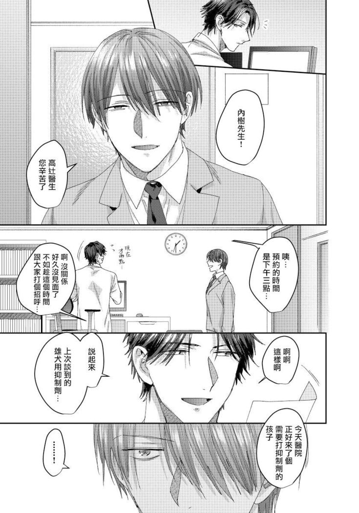 Ecchi na Otetsudai Inu no Seichou Kiroku | 色情护工犬的性成长记录 4-5