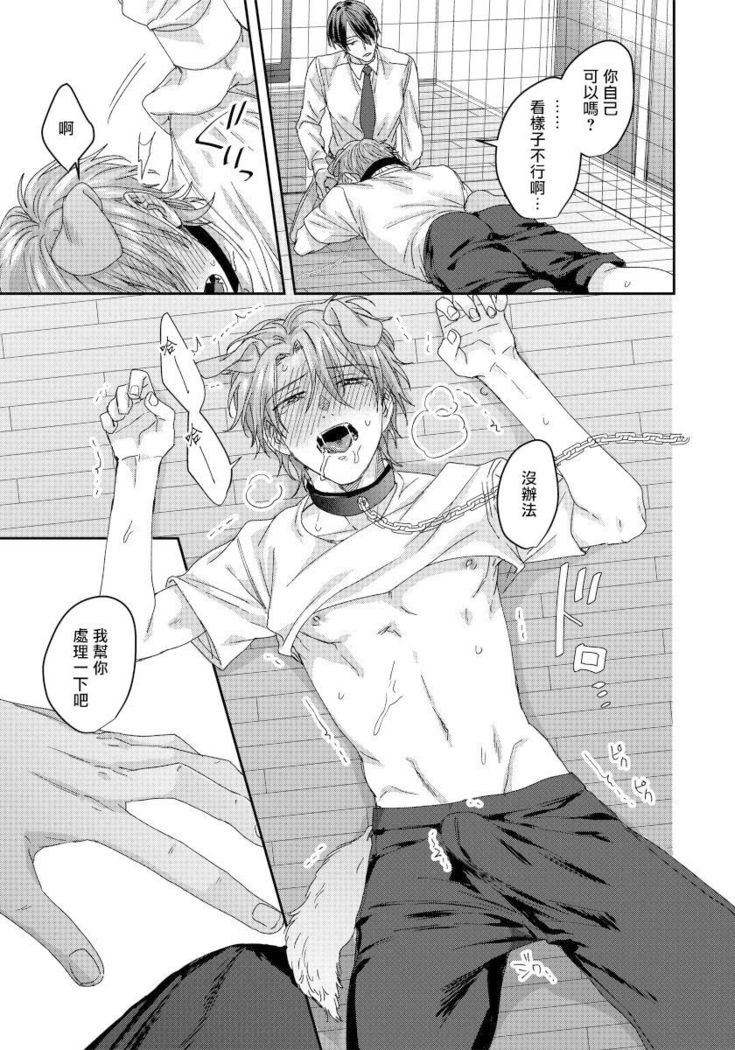Ecchi na Otetsudai Inu no Seichou Kiroku | 色情护工犬的性成长记录 4-5