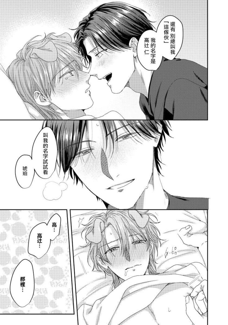 Ecchi na Otetsudai Inu no Seichou Kiroku | 色情护工犬的性成长记录 4-5