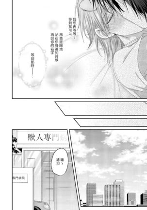 Ecchi na Otetsudai Inu no Seichou Kiroku | 色情护工犬的性成长记录 4-5 Page #54