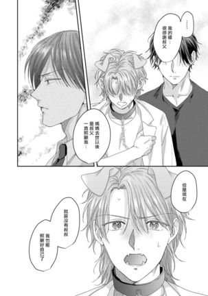 Ecchi na Otetsudai Inu no Seichou Kiroku | 色情护工犬的性成长记录 4-5 Page #38