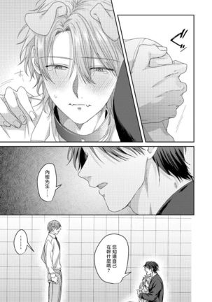 Ecchi na Otetsudai Inu no Seichou Kiroku | 色情护工犬的性成长记录 4-5 Page #33