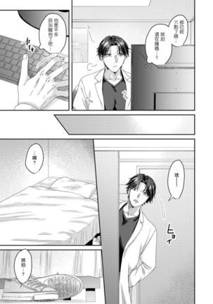 Ecchi na Otetsudai Inu no Seichou Kiroku | 色情护工犬的性成长记录 4-5 Page #24
